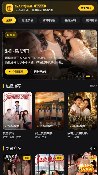 黄果短剧应用首页截图,展示推荐内容与题材入口